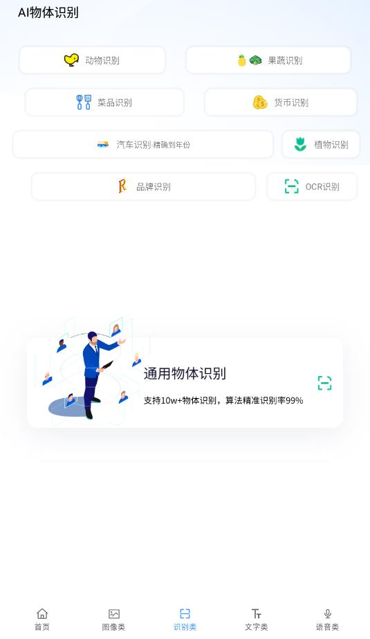 AI工具箱下載安卓APP截圖2