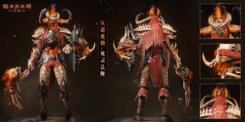 暗黑破壞神不朽天譴魔物時(shí)裝怎么樣？全天譴魔物時(shí)裝介紹