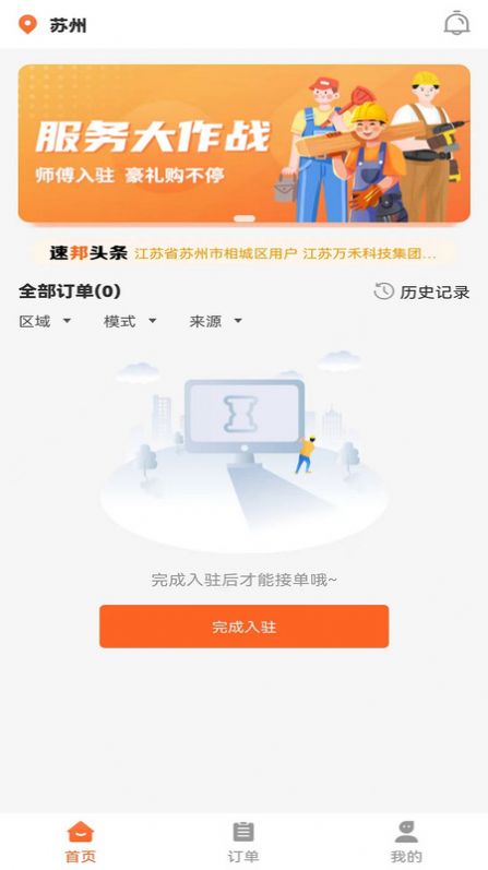 速邦特工接單APP安卓版截圖3