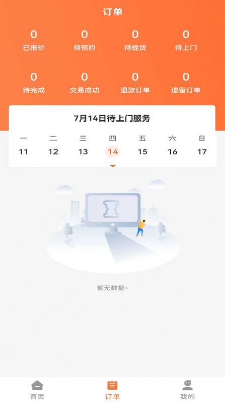 速邦特工接單APP安卓版截圖4