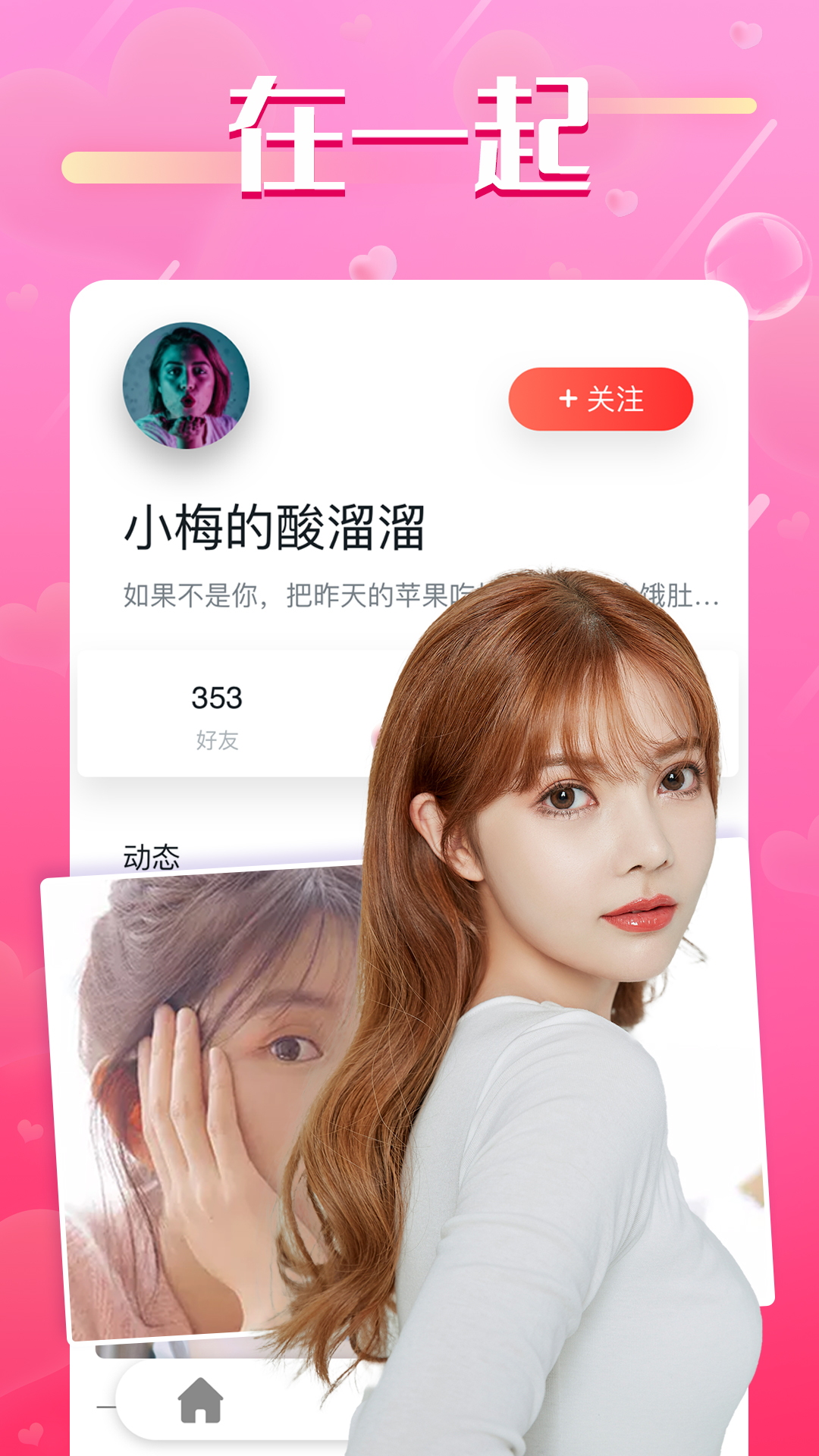 秘密牽手交友聊天軟件最新版截圖1