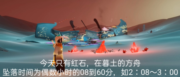 光遇8.19紅石位置攻略：8月19日破碎季紅石位置刷新點(diǎn)分享