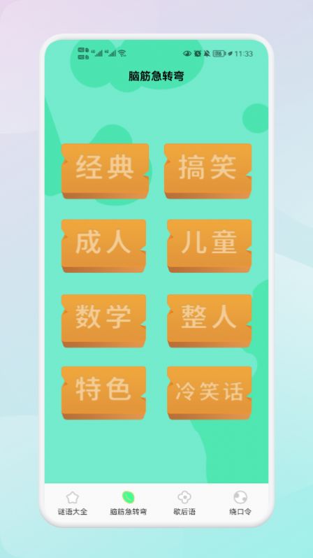我愛點點消猜謎語APP安卓版截圖1