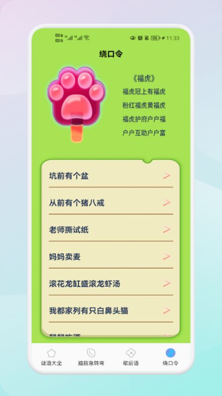 我愛點點消猜謎語APP安卓版截圖2