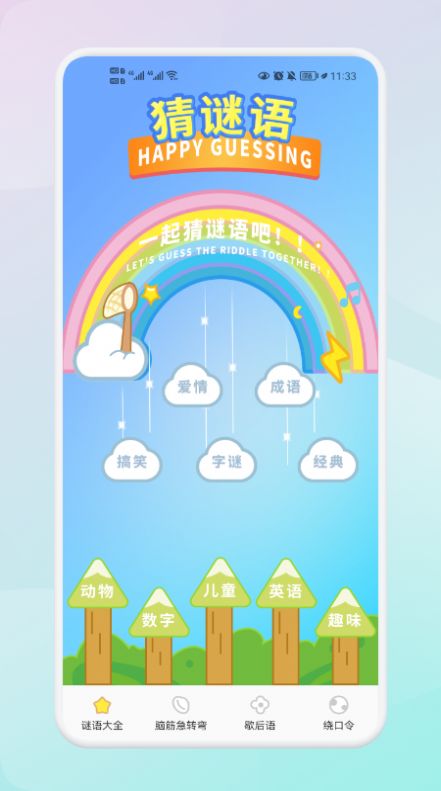 我愛點點消猜謎語APP安卓版截圖3