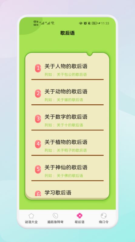 我愛點點消猜謎語APP安卓版截圖4