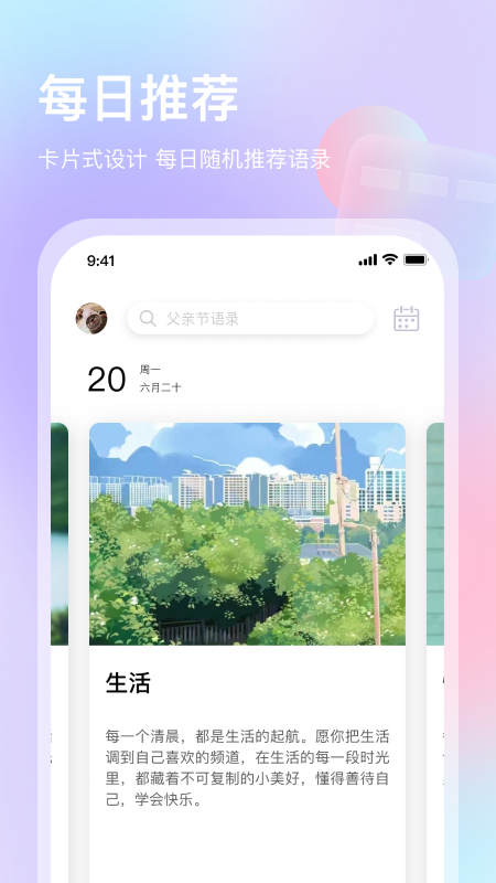 片刻語錄APP版截圖1