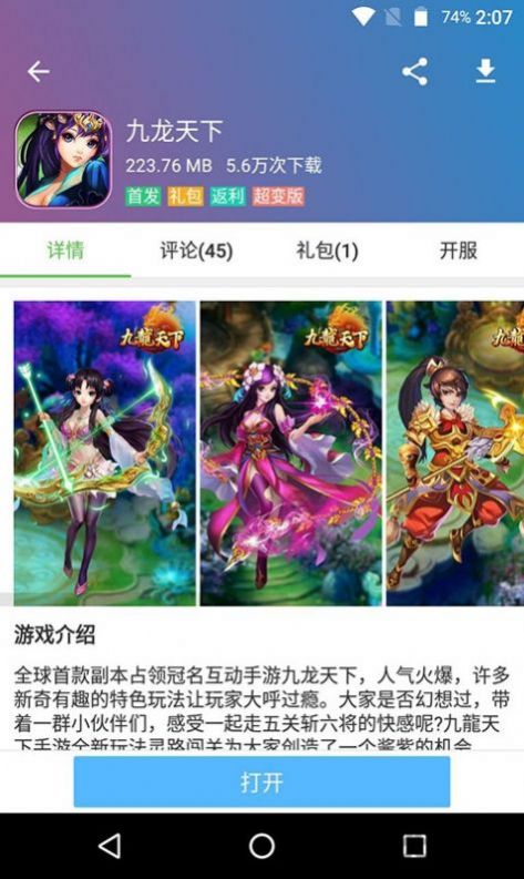 蜻蜓游戲網(wǎng)下載地鐵跑酷舊金山截圖4