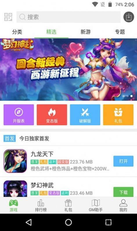 蜻蜓游戲網(wǎng)下載地鐵跑酷舊金山截圖3