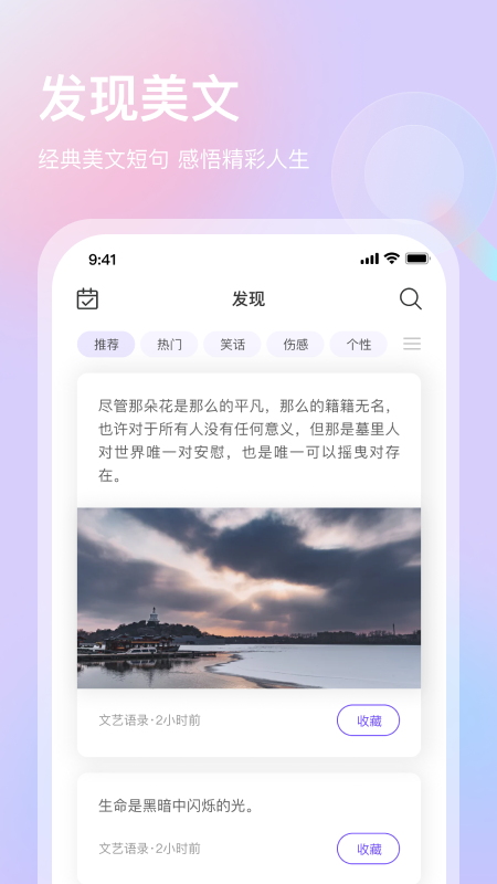 片刻語錄APP版截圖4