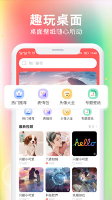 最美壁紙大全APP最新版截圖4