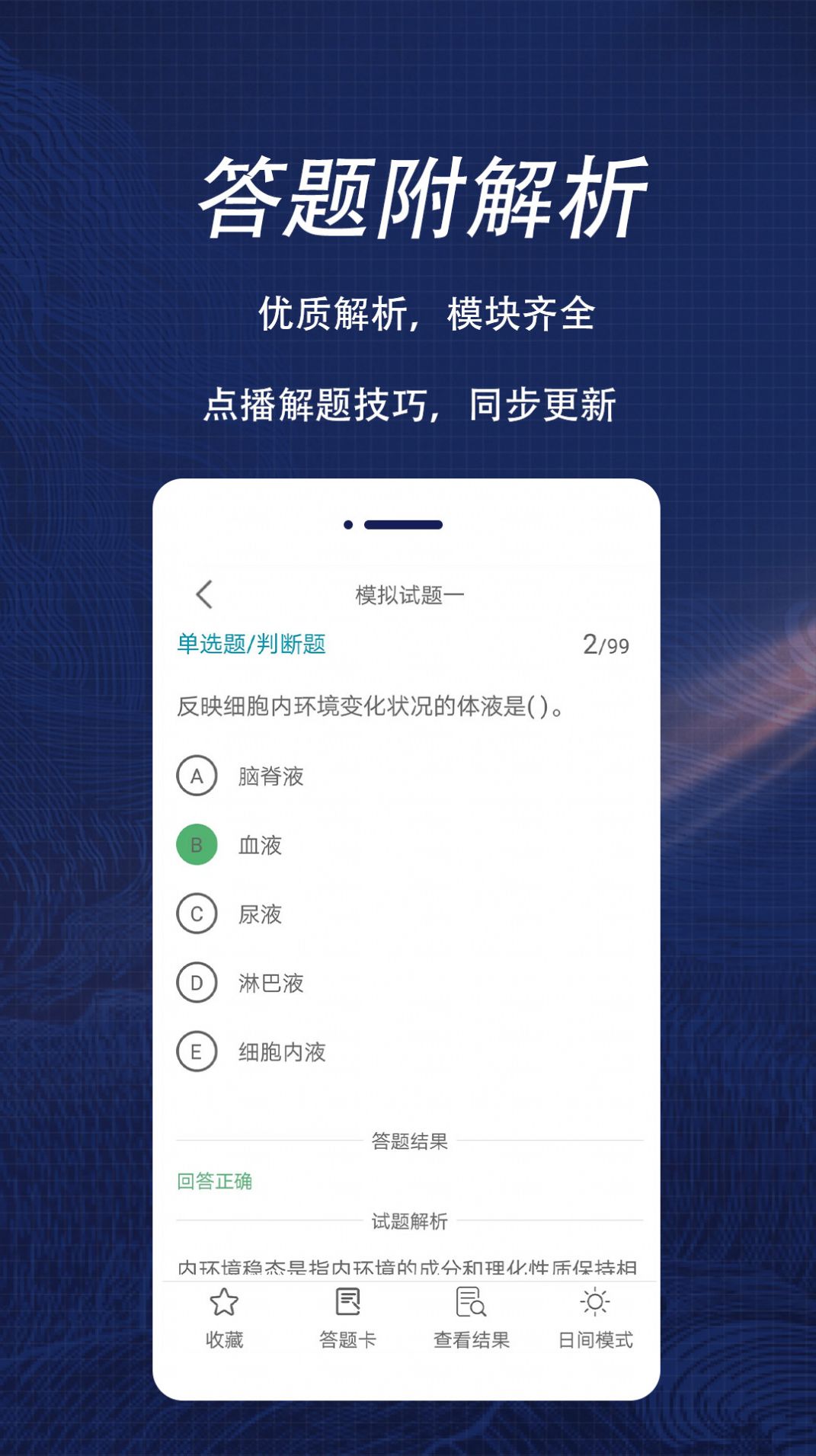 執(zhí)業(yè)獸醫(yī)全題庫APP版截圖1