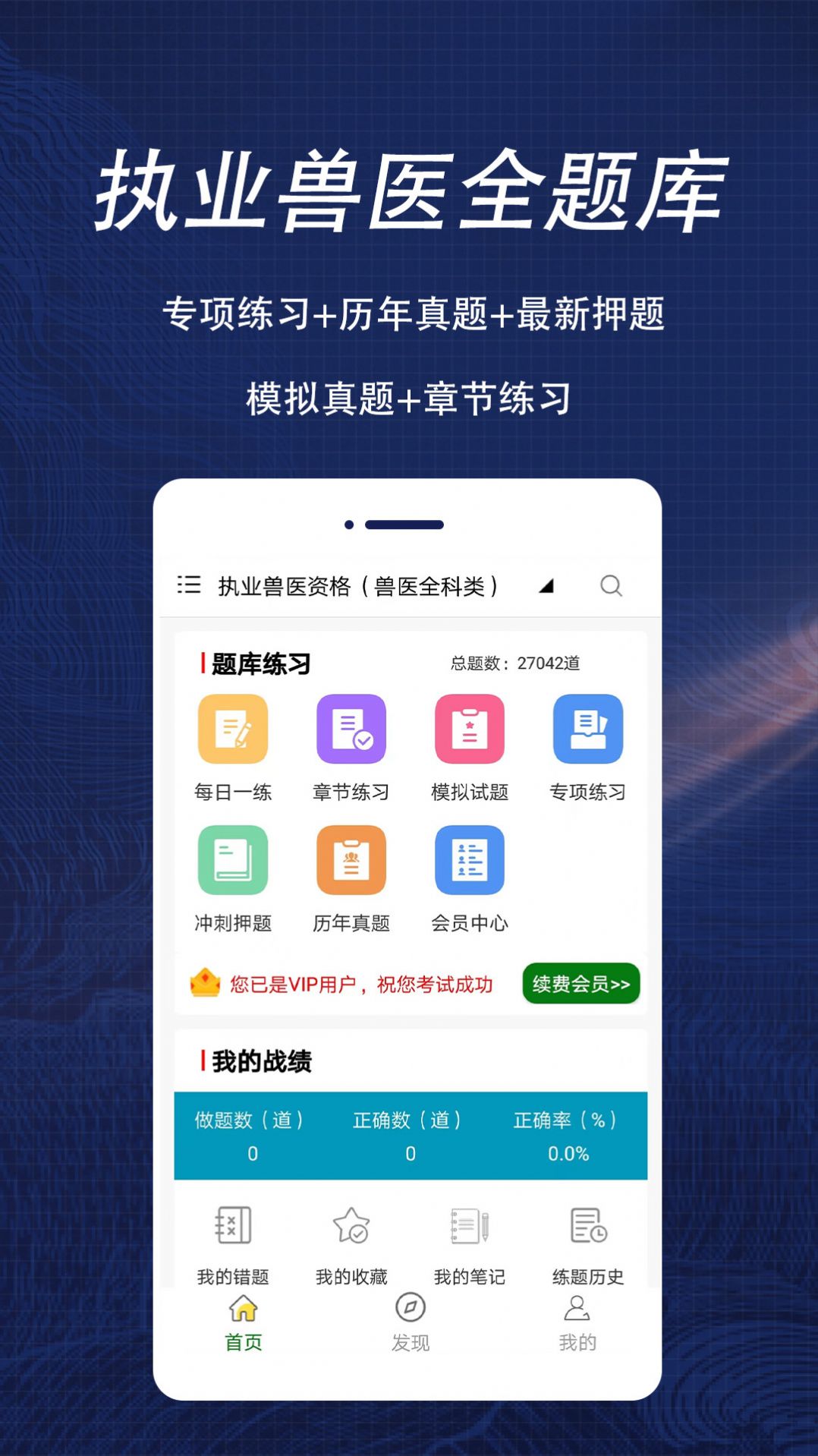 執(zhí)業(yè)獸醫(yī)全題庫APP版截圖2