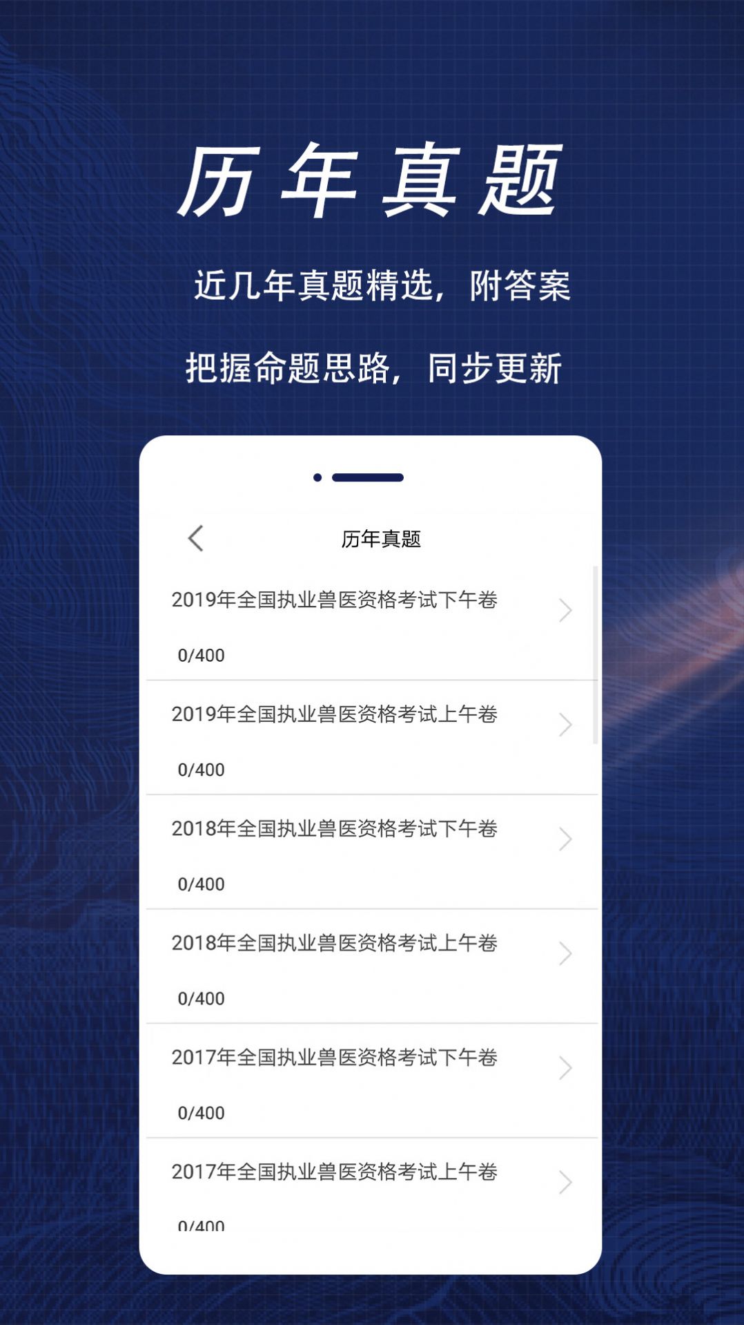 執(zhí)業(yè)獸醫(yī)全題庫APP版截圖3