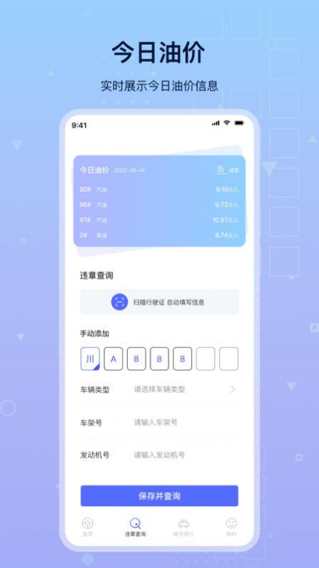 路路順違章查詢APP最新版截圖1