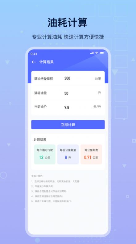 路路順違章查詢APP最新版截圖2