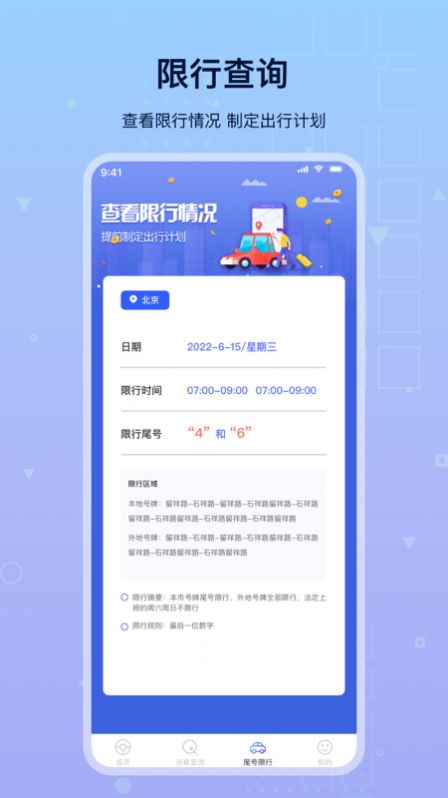 路路順違章查詢APP最新版截圖3