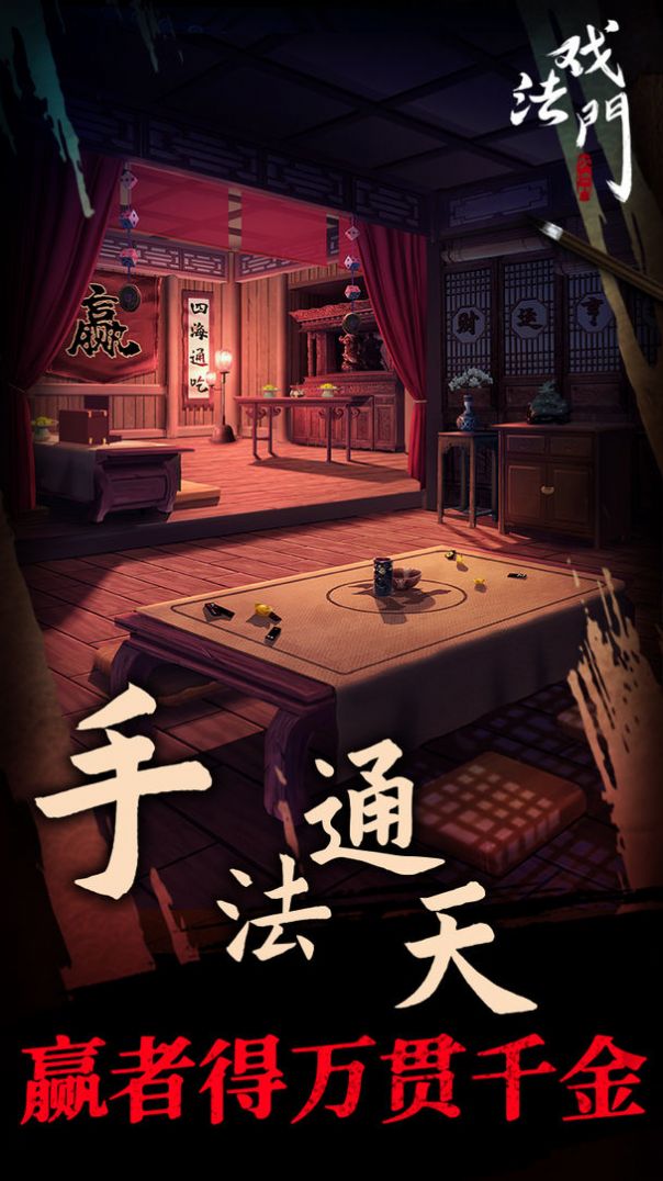 戲法門游戲測試版截圖2