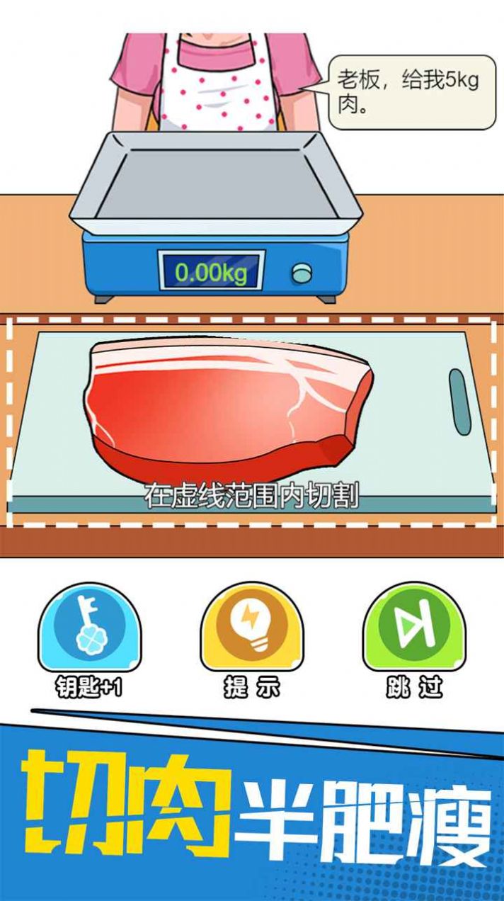 抖音切東西稱重小游戲下載安裝截圖1