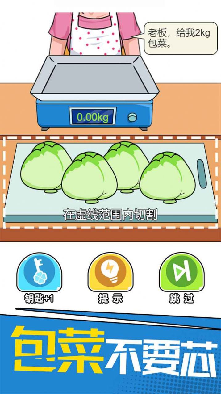 抖音切東西稱重小游戲下載安裝截圖2