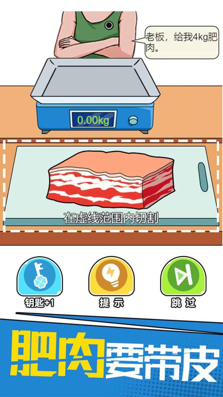 抖音切東西稱重小游戲下載安裝截圖3