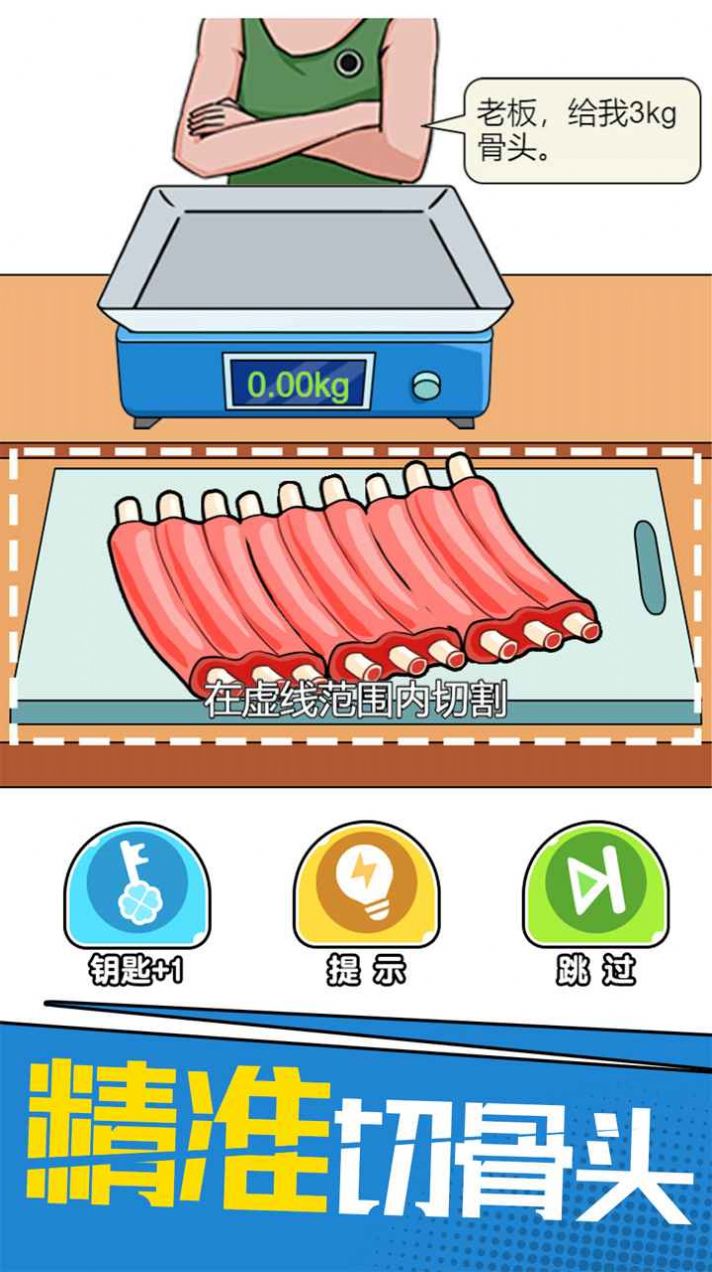 抖音切東西稱重小游戲下載安裝截圖4