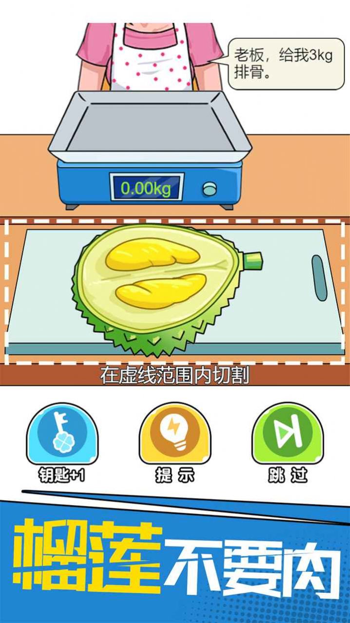 抖音切東西稱重小游戲下載安裝截圖5