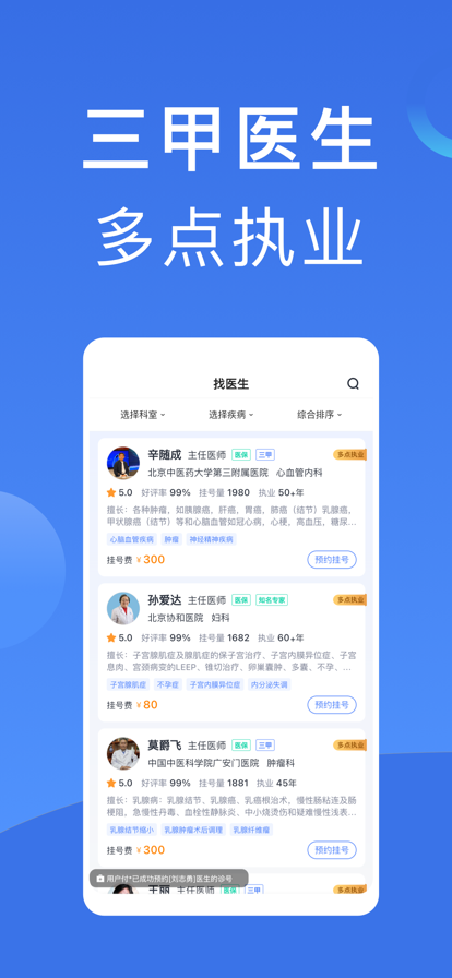 北京掛號(hào)通APP最新版截圖4