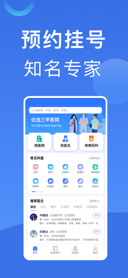 北京掛號(hào)通APP最新版截圖2