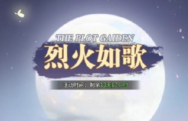 斗羅大陸武魂覺醒烈火如歌攻略：烈火如歌全關(guān)卡通關(guān)陣容圖