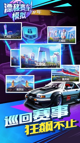 漂移賽車模擬游戲手機(jī)版下載截圖4