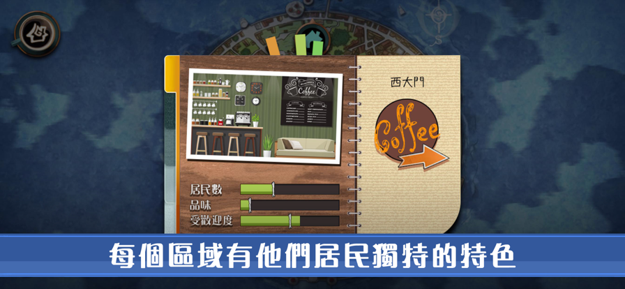 特調(diào)咖啡店游戲安卓版截圖1