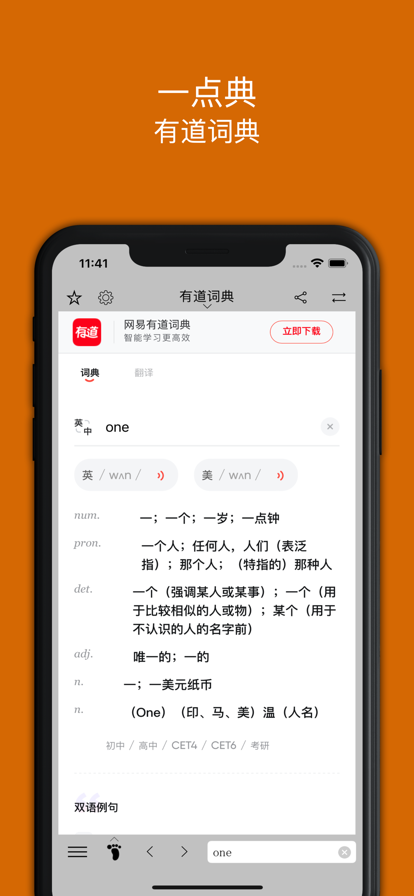 一點(diǎn)典詞典大全APP版截圖1