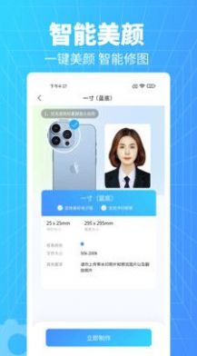 秒拍證件照相機app最新版截圖1