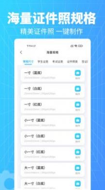 秒拍證件照相機app最新版截圖3