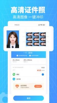 秒拍證件照相機app最新版截圖4