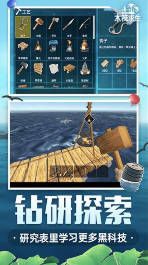 海島木筏求生聯(lián)機(jī)版游戲手機(jī)版截圖1