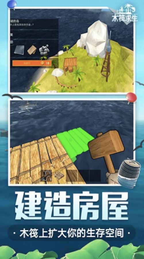 海島木筏求生聯(lián)機(jī)版游戲手機(jī)版截圖3