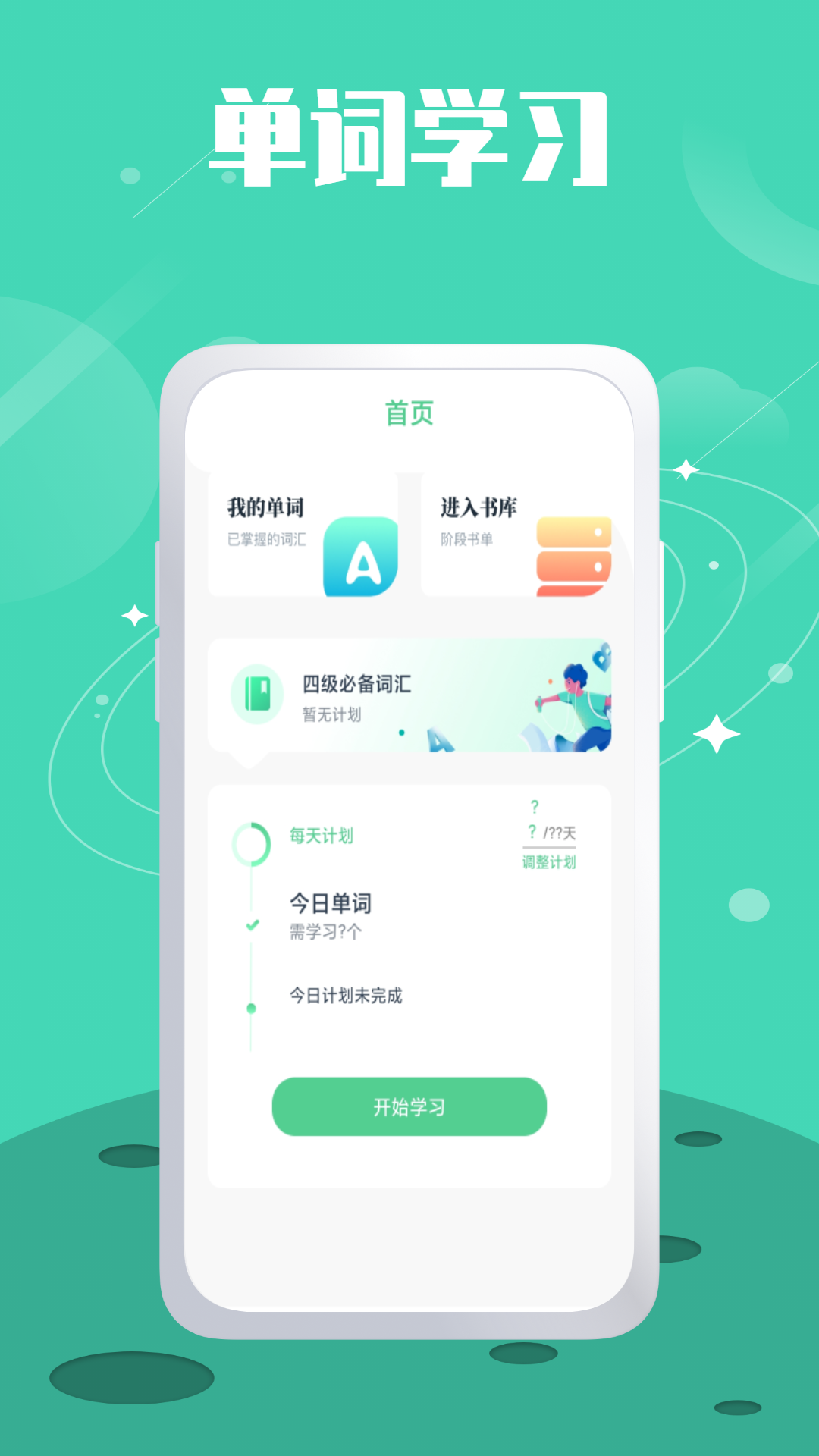 单词斩题库APP版截图4: