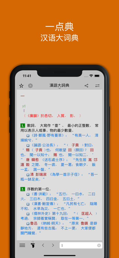 一點(diǎn)典詞典大全APP版截圖4
