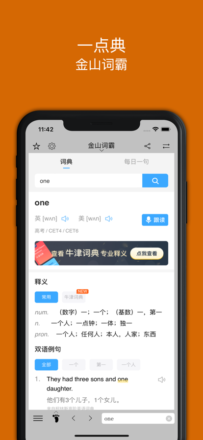 一點(diǎn)典詞典大全APP版截圖2