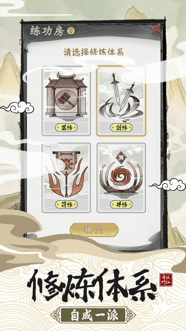 不一樣的修仙宗門(mén)2游戲魔改版截圖1