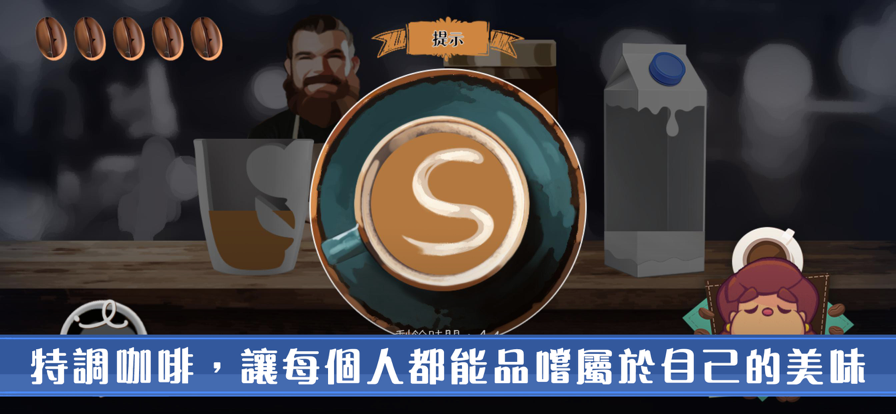 特調(diào)咖啡店游戲安卓版截圖4