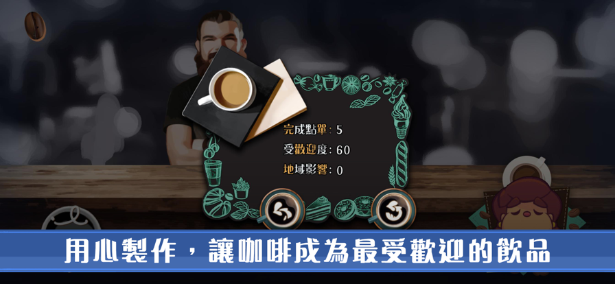 特調(diào)咖啡店游戲安卓版截圖2