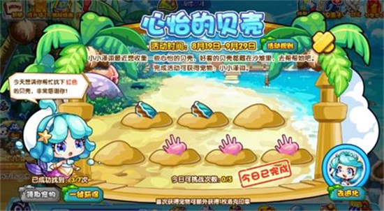 洛克王國(guó)心怡的貝殼活動(dòng)攻略：心怡的貝殼活動(dòng)玩法獎(jiǎng)勵(lì)詳解