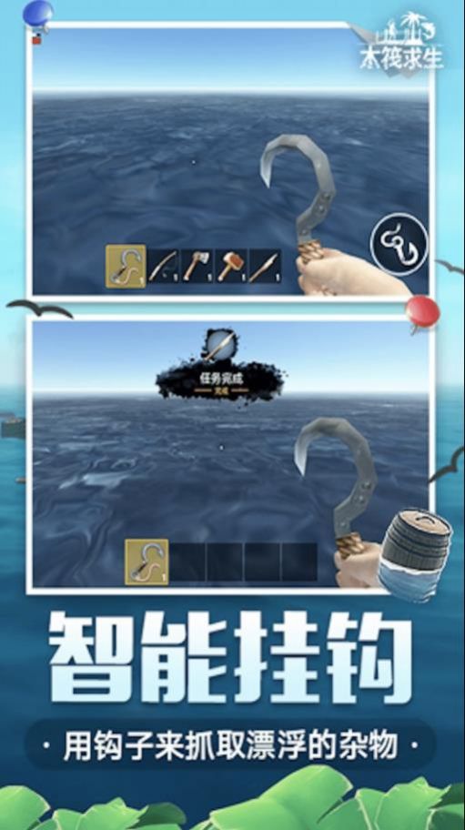 海島木筏求生聯(lián)機(jī)版游戲手機(jī)版截圖2