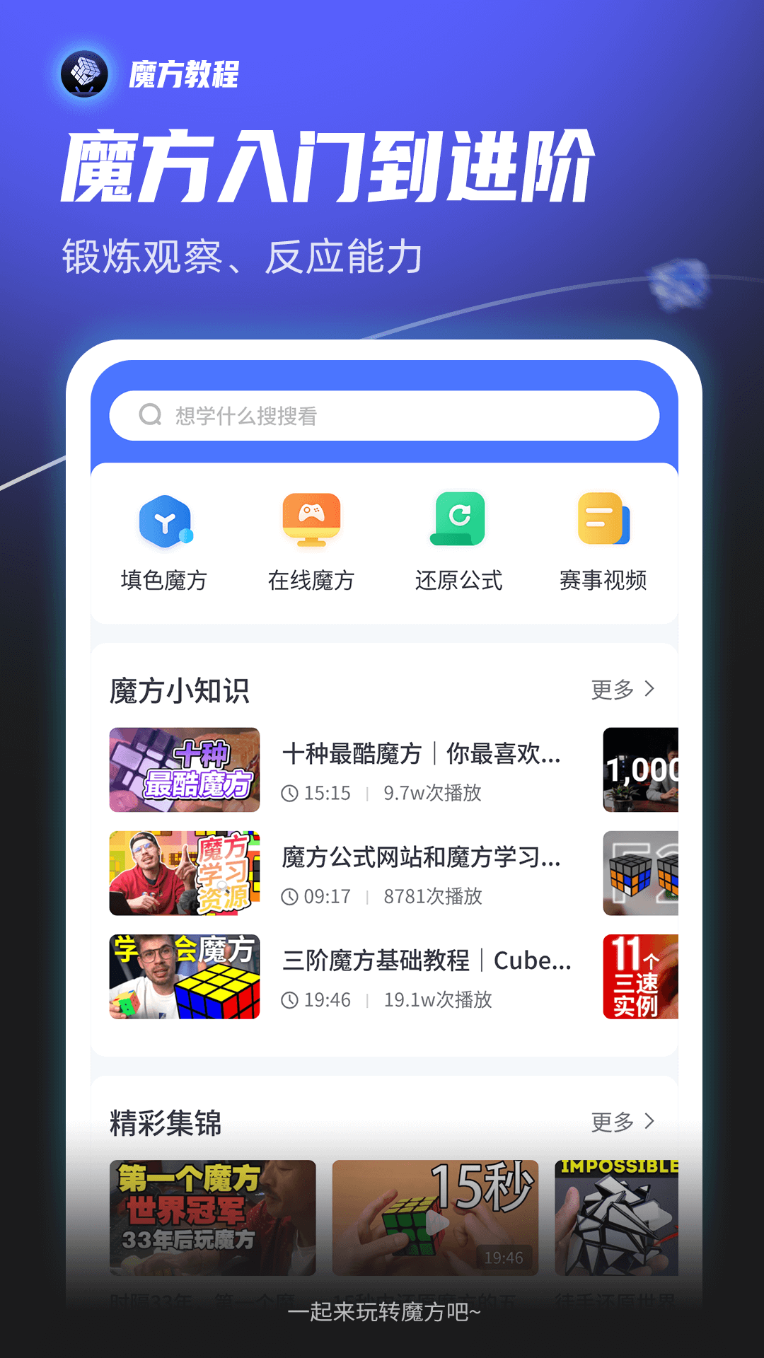 魔方教程APP安卓版截图4: