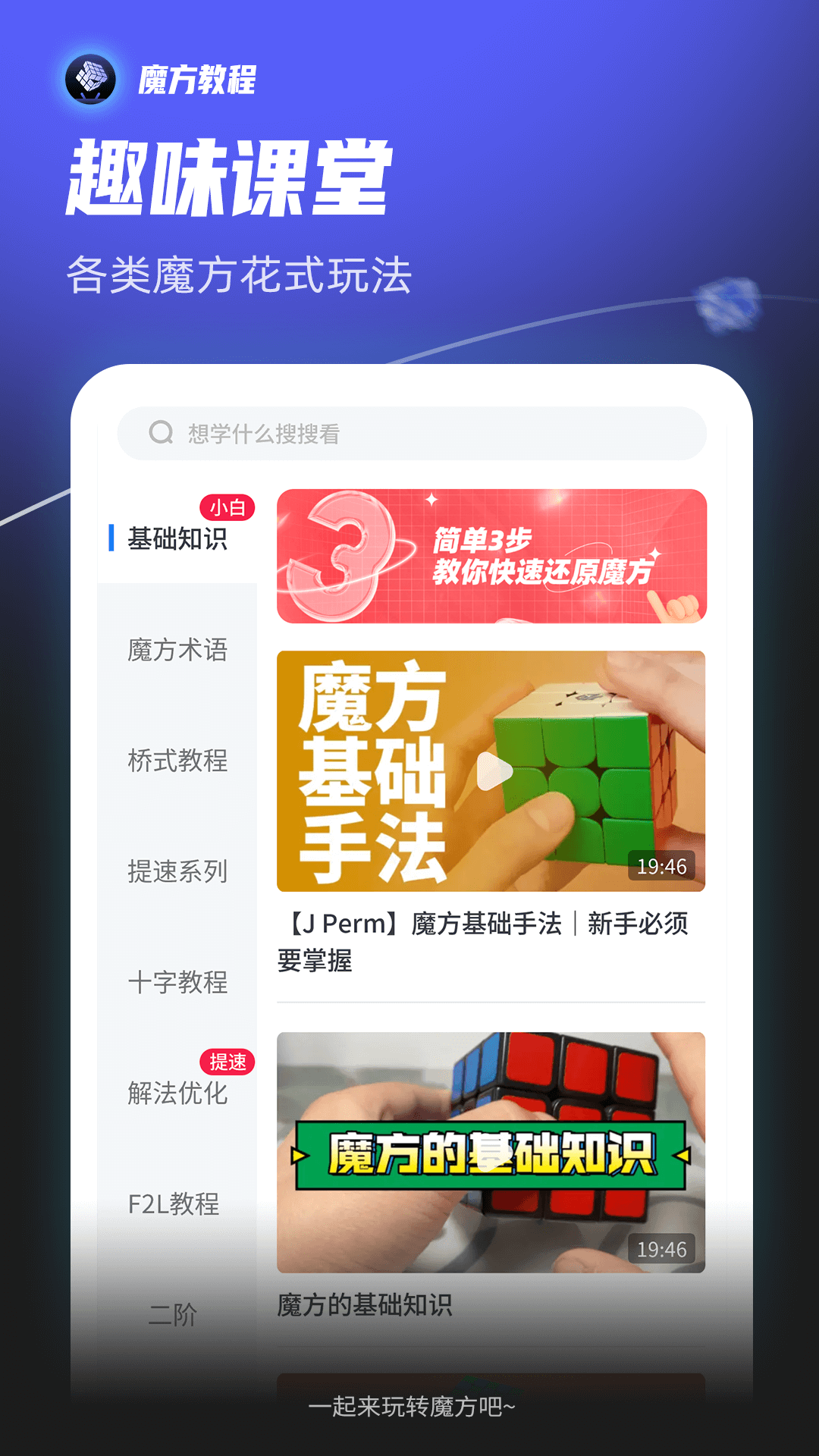 魔方教程APP安卓版截图1: