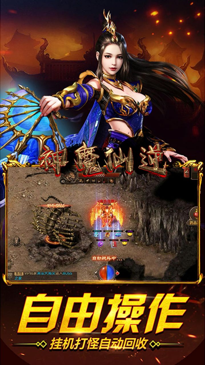 神魔仙逆地藏?zé)o限爆手游安卓版截圖1