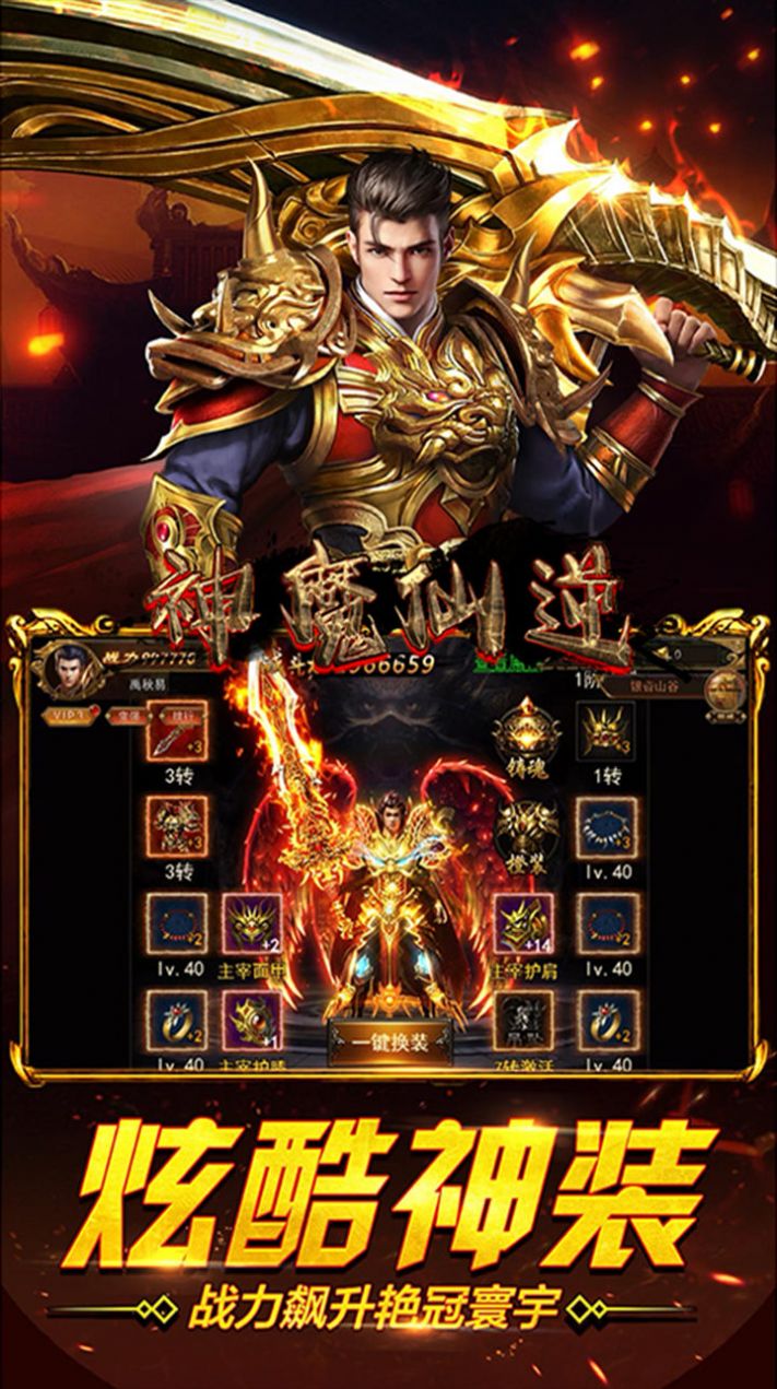 神魔仙逆地藏?zé)o限爆手游安卓版截圖3